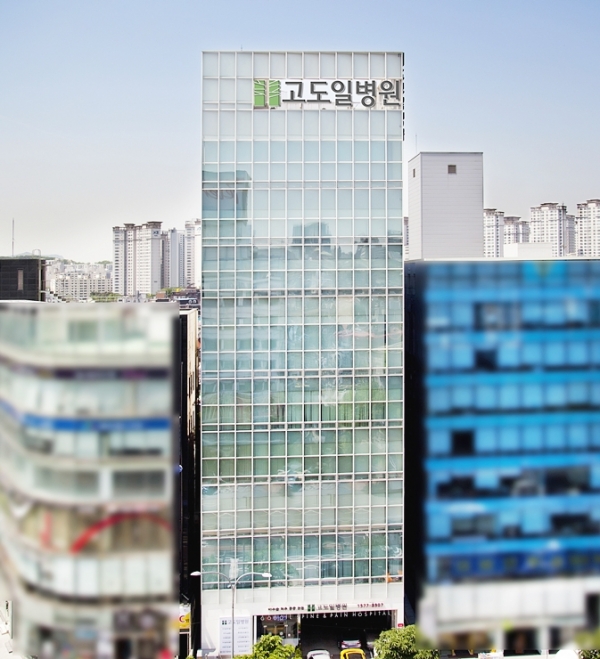 서울 서초구 고도일 병원 본원