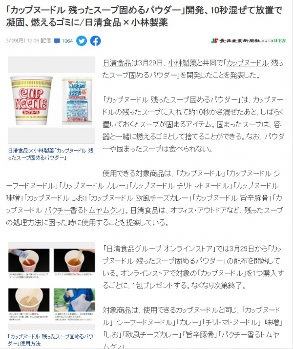 해당 기사 (자료출처=일본 식품산업신문)