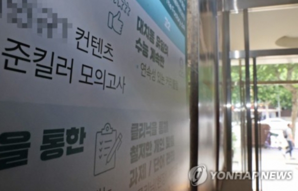 지난 6월 22일 서울 강남구 대치동 한 학원에 수능 시험과 관련된 광고 문구가 쓰여 있다. (사진=연합뉴스)