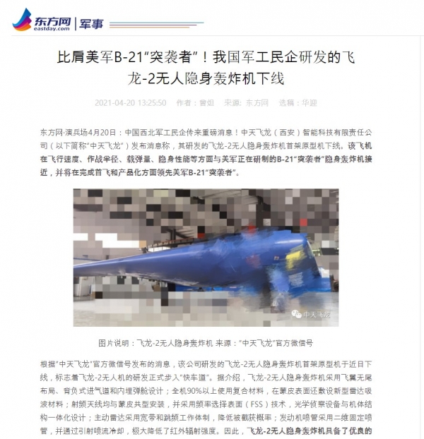 중국의 차세대 무인 폭격기 플라잉 드래곤(Flying Dragon-2) 프로토타입(시제기) (자료출처=중국 상하이 주류 매체인 이스트데이)
