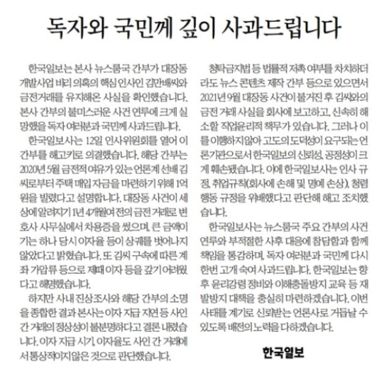 한국일보 사과문 (사진출처=한국일보 지면 캡쳐)