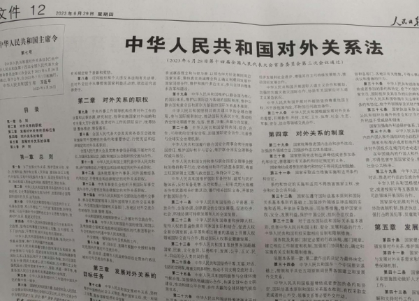 인민일보 29일 자에 소개된 중국대외관계법 전문 (사진=연합뉴스)