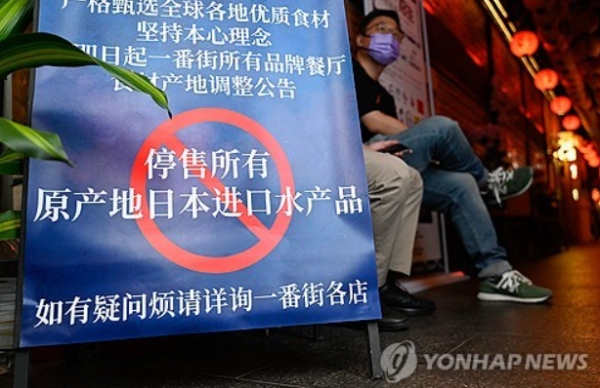 일본산 수산물 판매 중단 알리는 중국 음식점 (사진=AFP / 연합뉴스)